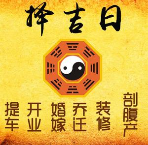 七星择吉日
