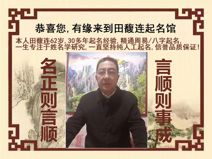 七星尚名轩田馥连起名