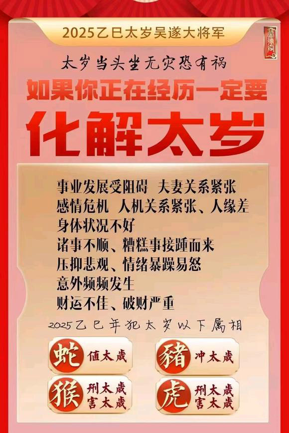  七星怎么化太岁-化太岁找田大师- 一对一人工解答